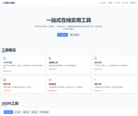 一站式在解析加密转换工具源码