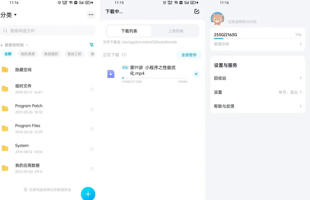 百度网盘精简版13.7.5解锁VIP养老版去广告-空域资源网