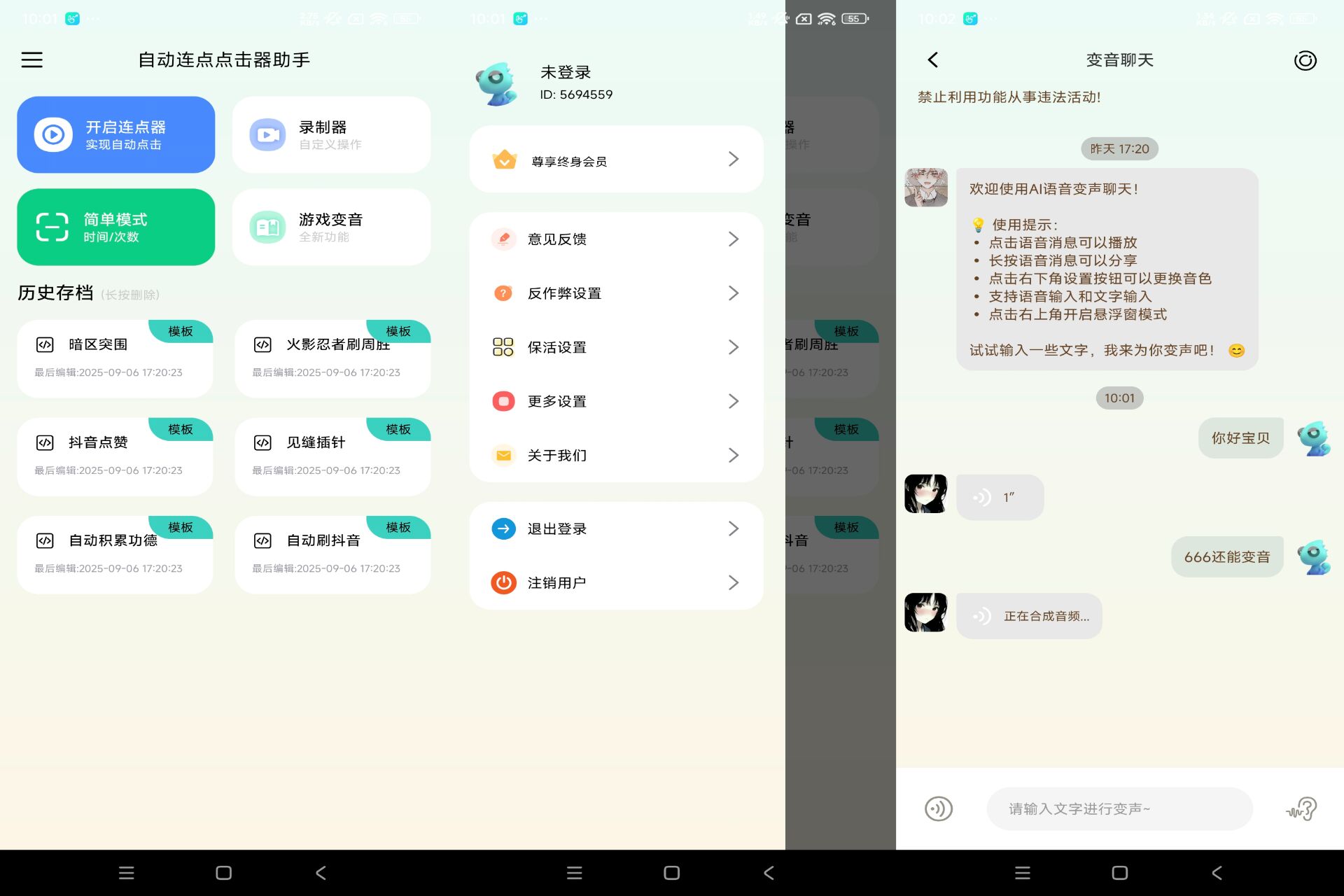 安卓自动连点器助手是你的效率好帮手-空域资源网