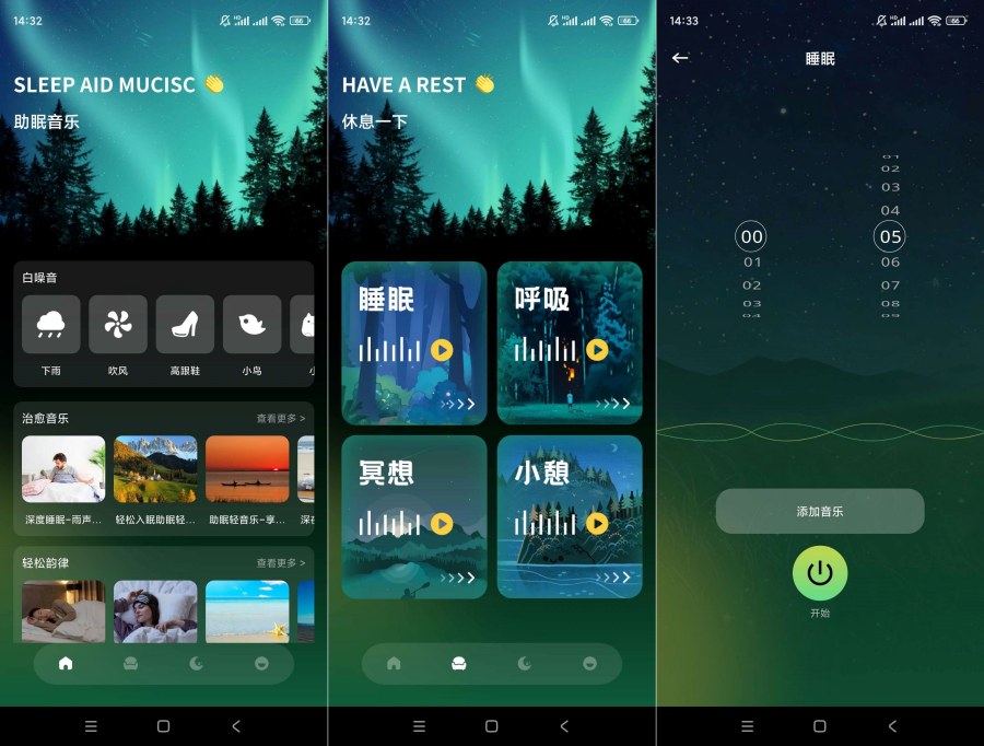 凤凰鸣潮纯净版1.1睡眠软件-空域资源网