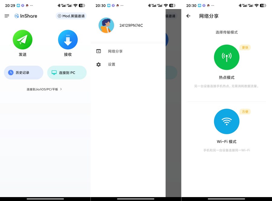 InShare解锁会员功能限制文件传输大师-空域资源网