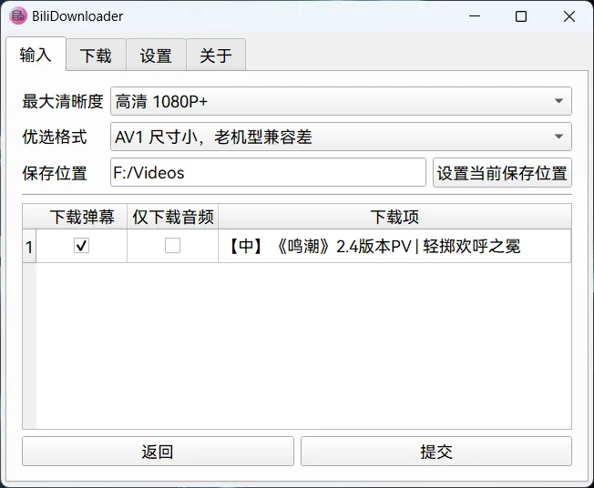 BiliDownloader(开源免费B站视频下载软件)-空域资源网