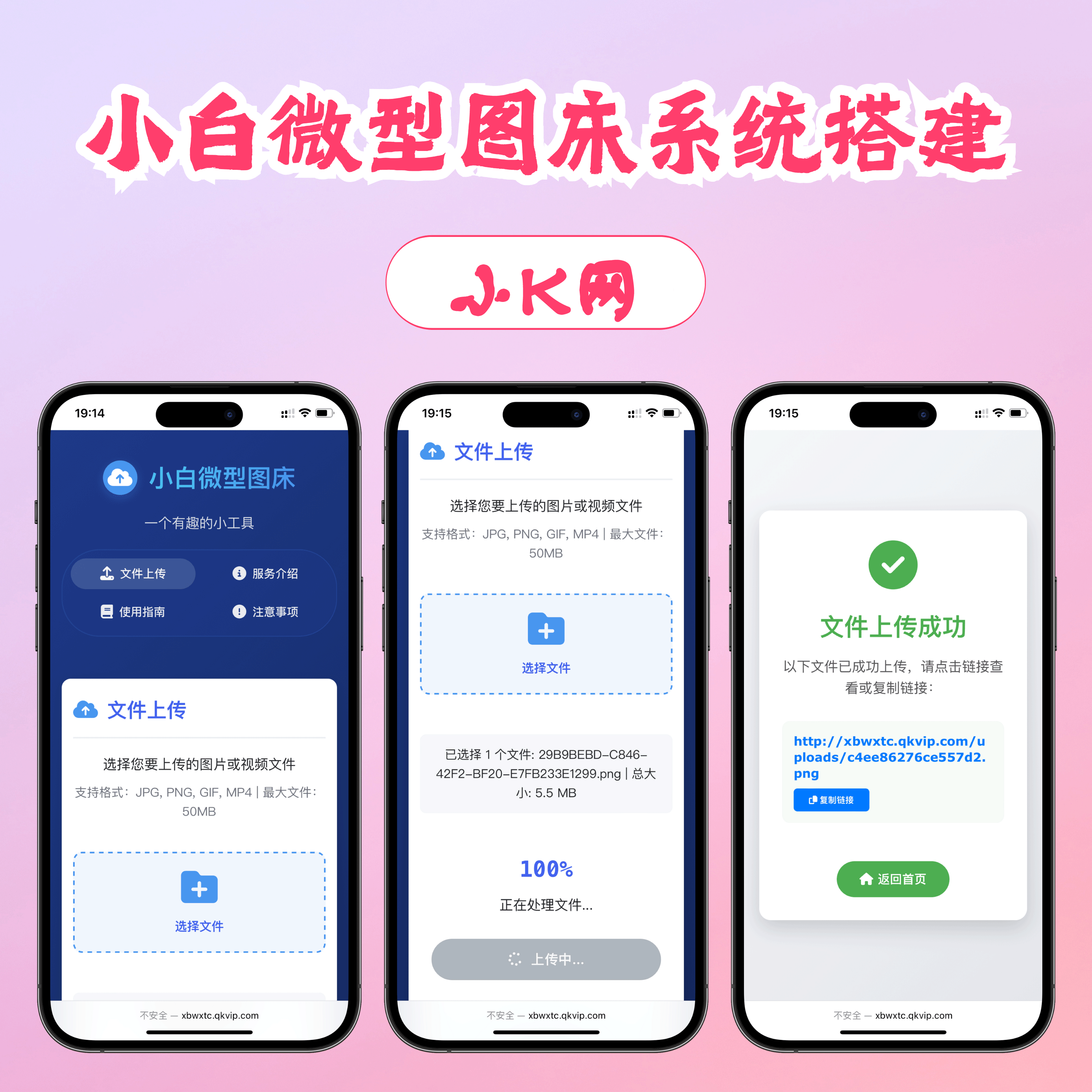 小白微型图床系统4.0源码-空域资源网