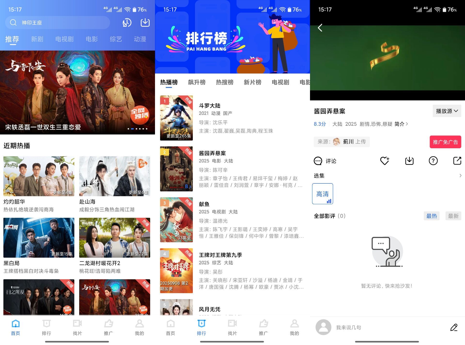 星空视频V5.0.0 免费手机追剧App-空域资源网