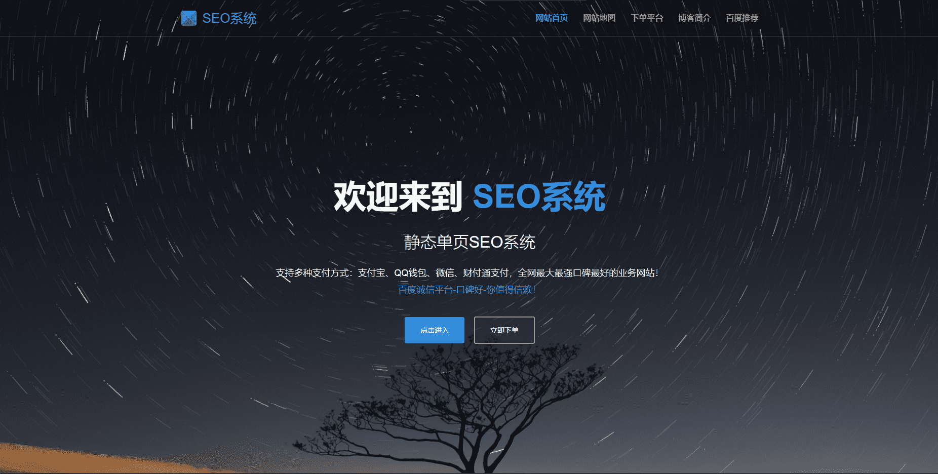 SEO站群系统源码 免授权版 单页关键词排名网站源码-空域资源网