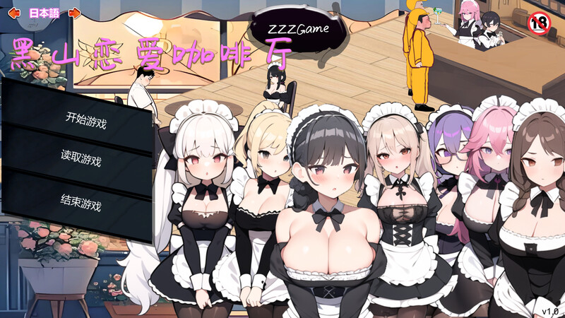 更新[经营SLG/互动养成/AI生成/动态] 黑山恋爱咖啡厅 BM Love Cafe Ver3.4.6 官方中文版 [1.70G]