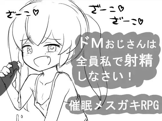 【日系/RPG】所有M属性大叔都给我射精吧1.0AI汉化-空域资源网