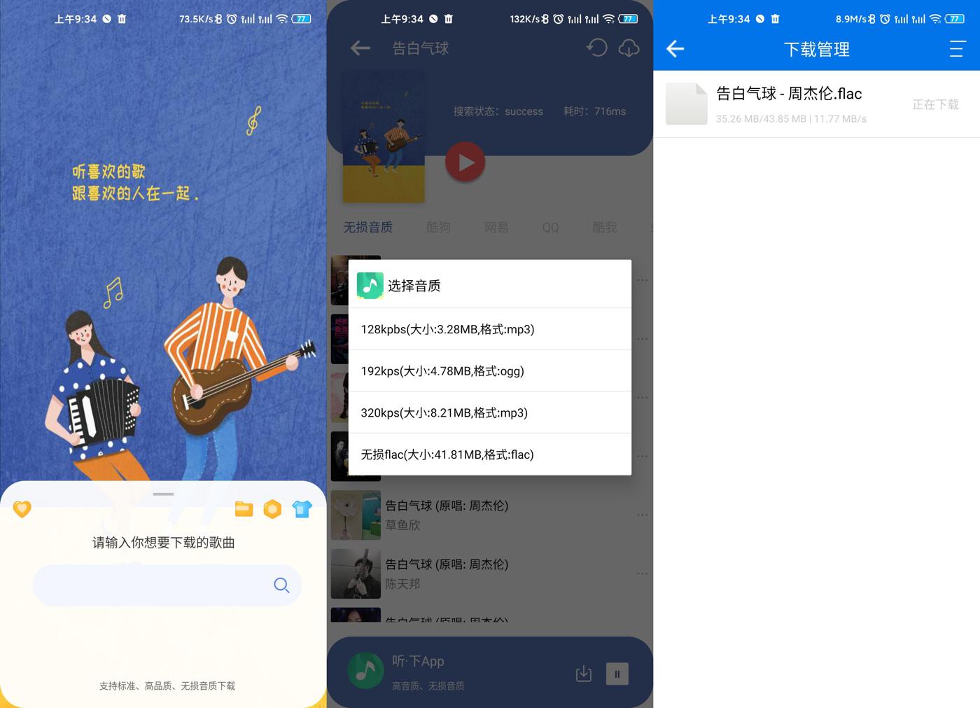 安卓听下plus v2.1.8付费歌曲无损音乐免费下载-空域资源网