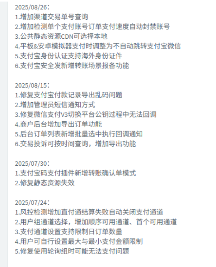 2025新版8月26日更新易支付系统源码/宝塔一键部署/运营版/轮询-空域资源网