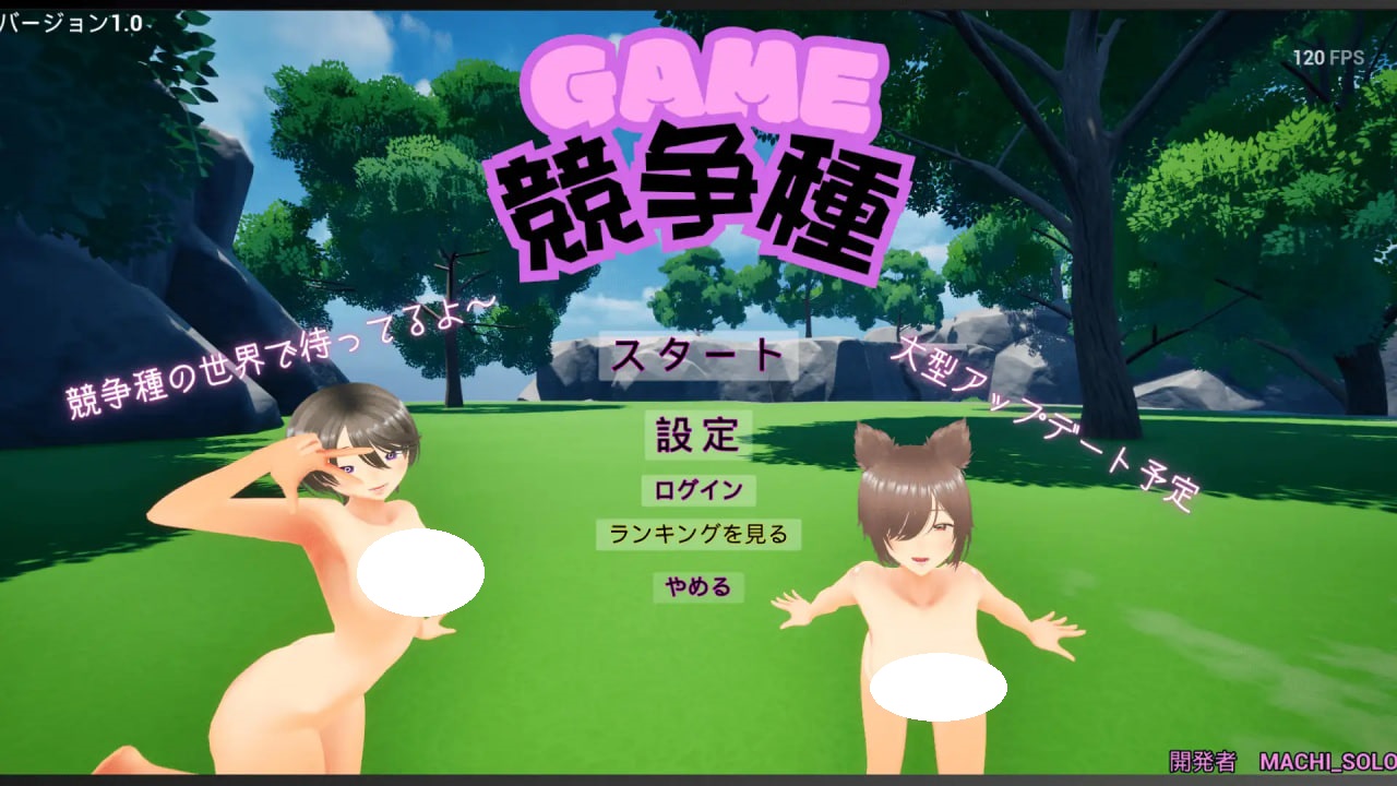 图片[1]-更新[日式3D/侵犯/动画] 竞争物种 競争種 v1.3 官中版 [1.70G]
