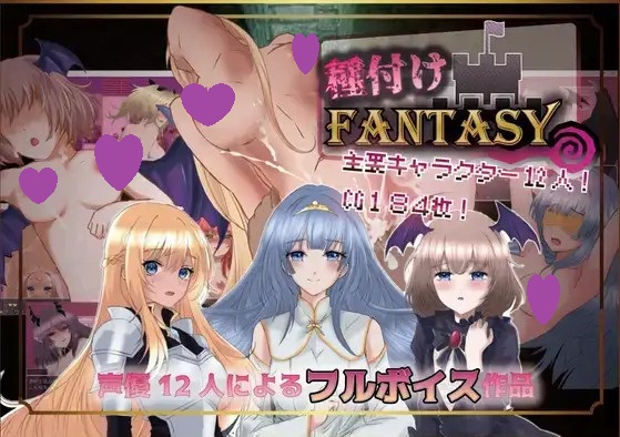 【日系/RPG】种付幻想1.01AI汉化【PC+安卓/2.08G】-空域资源网