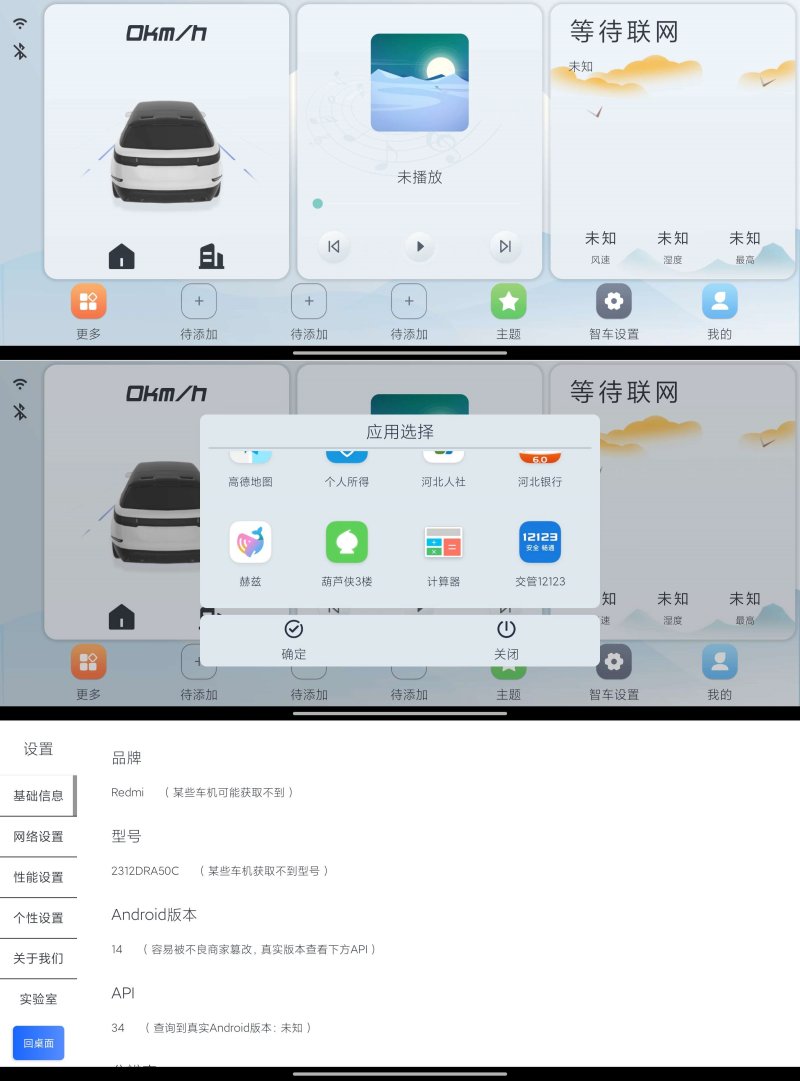 智车桌面车机版1.3.0无广告，页面时尚永不更新，无限畅用！