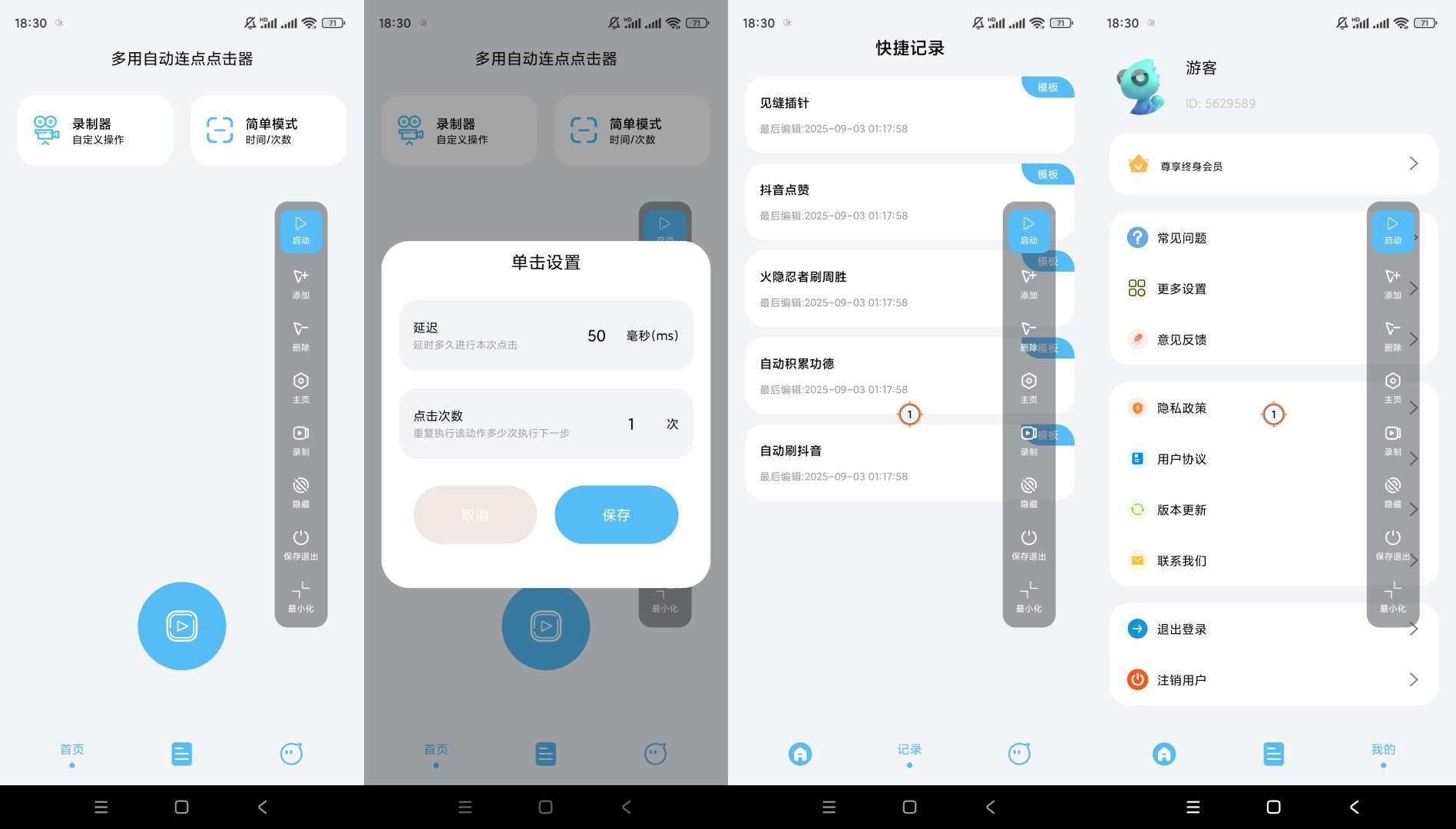 多用自动连点点击器v1.0.6解锁会员-空域资源网