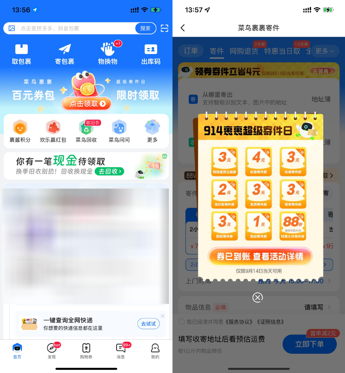 菜鸟超级寄件日领多张寄件券-空域资源网