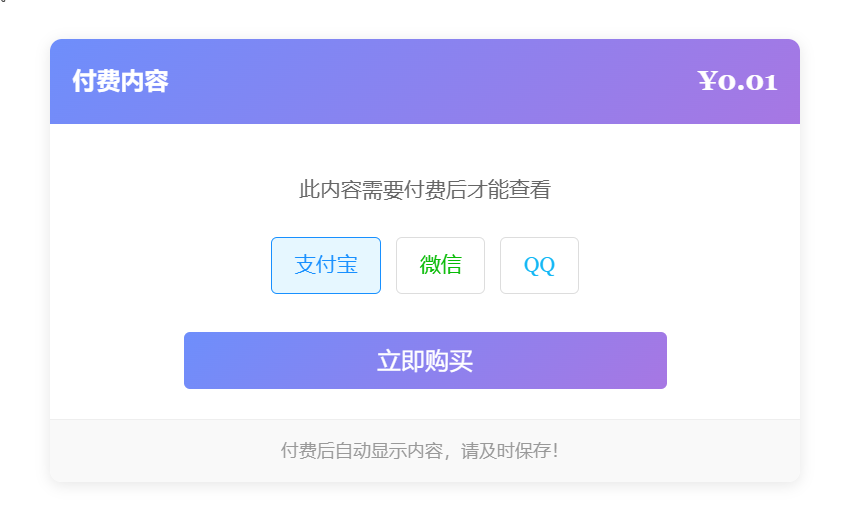 【版本v1.1】Typecho付费阅读插件XBinPay-空域资源网