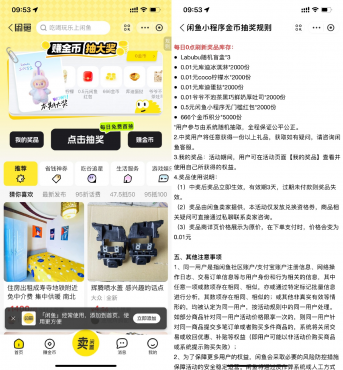 闲鱼每天抽0.01元饮品或美食-空域资源网