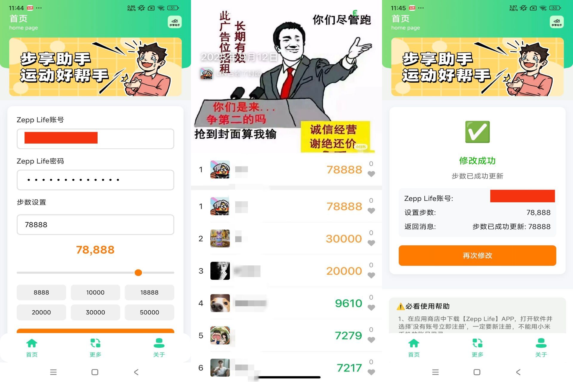 步享助手（自定义修改vx步数）-空域资源网