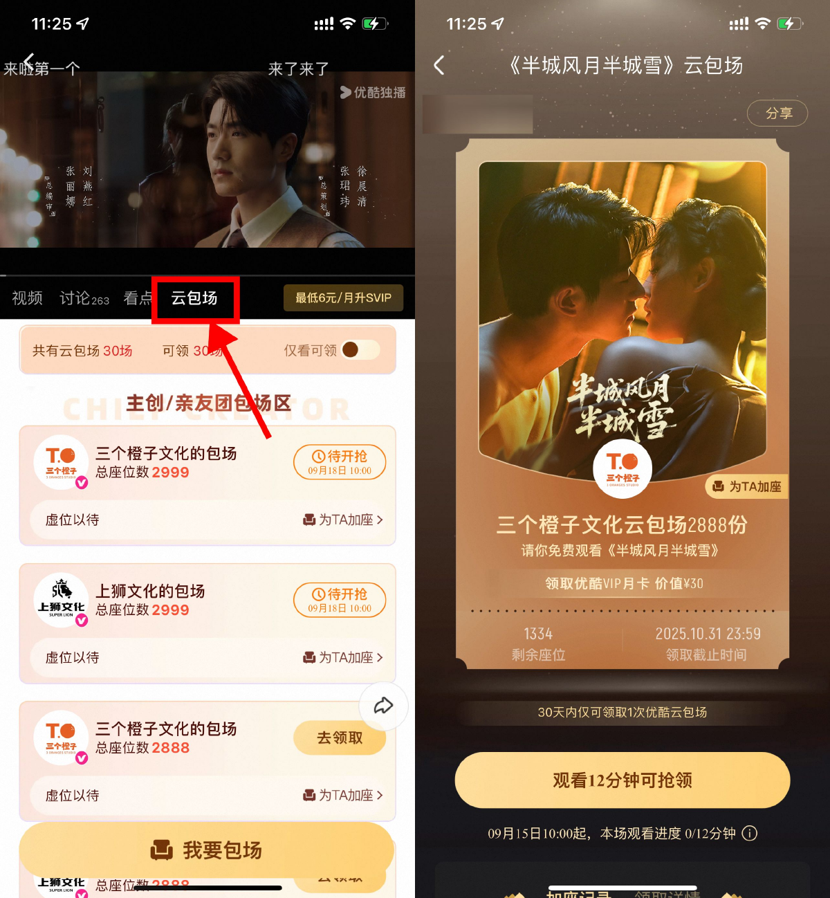 优酷云包场看剧领取会员月卡-空域资源网
