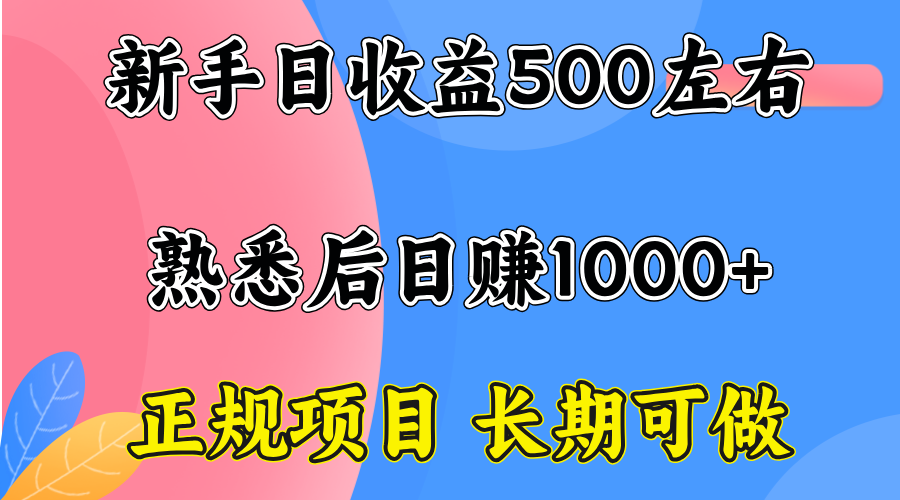 一台电脑，前期日收益300-500，熟练后日入1000左右-空域资源网