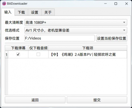 BiliDownloader(开源免费B站视频下载软件)