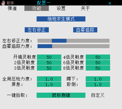 PUBG绝地求生·彩手鼠标压枪宏+血雾追踪+鬼手-空域资源网