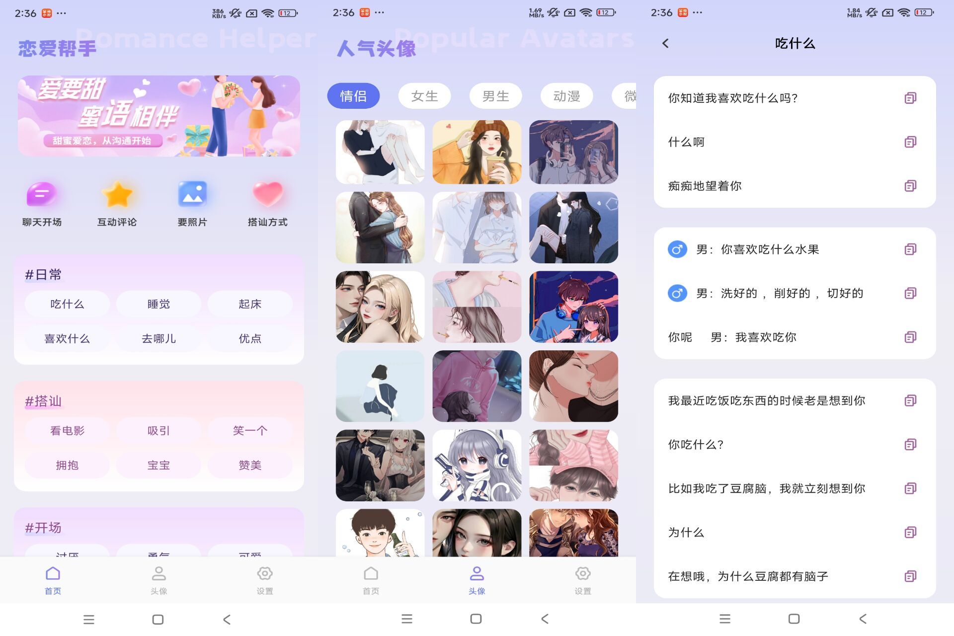 嗨聊天-恋爱聊天助手(解锁VIP)-空域资源网