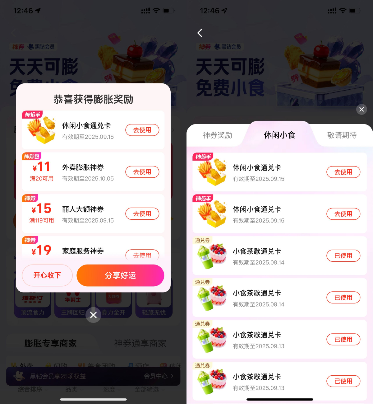美团每天抽休闲小食通兑免单-空域资源网