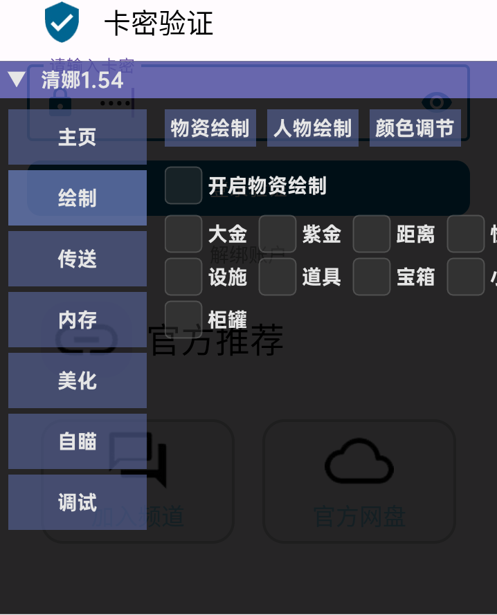 超自然行动组·清娜绘制自瞄物资传送插件 v1.54-空域资源网