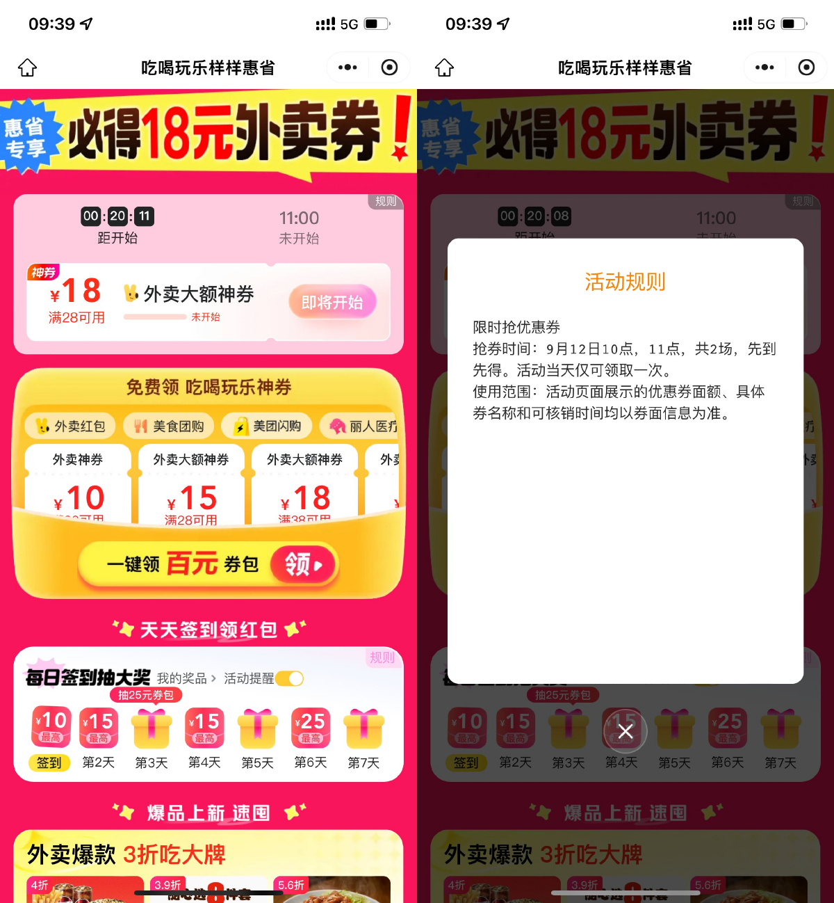 美团整点抢28-18亓外卖神券-空域资源网
