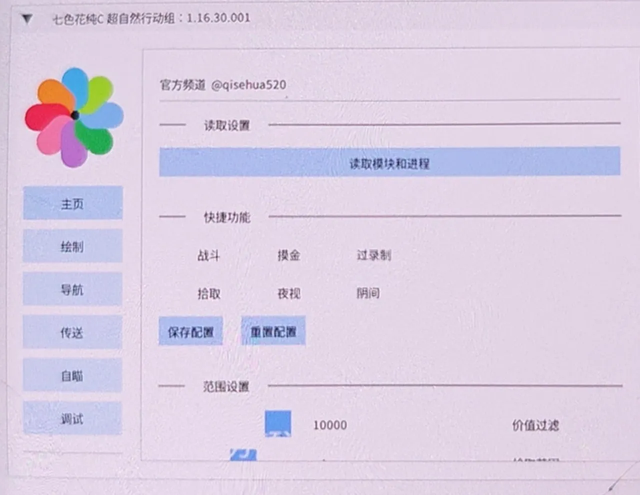超自然行动组·七色花纯c绘制自瞄传送 v19.0-空域资源网