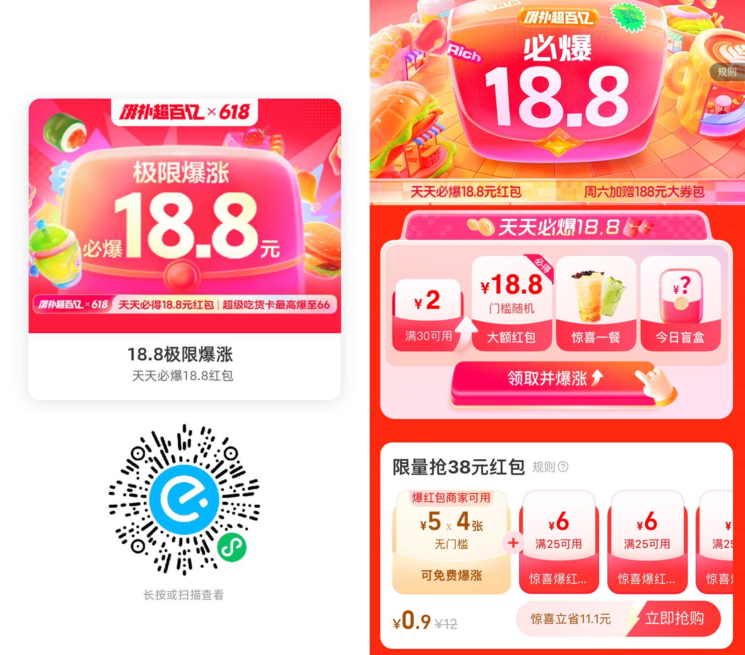 饿了么每天抽取18.8亓爆红包-空域资源网