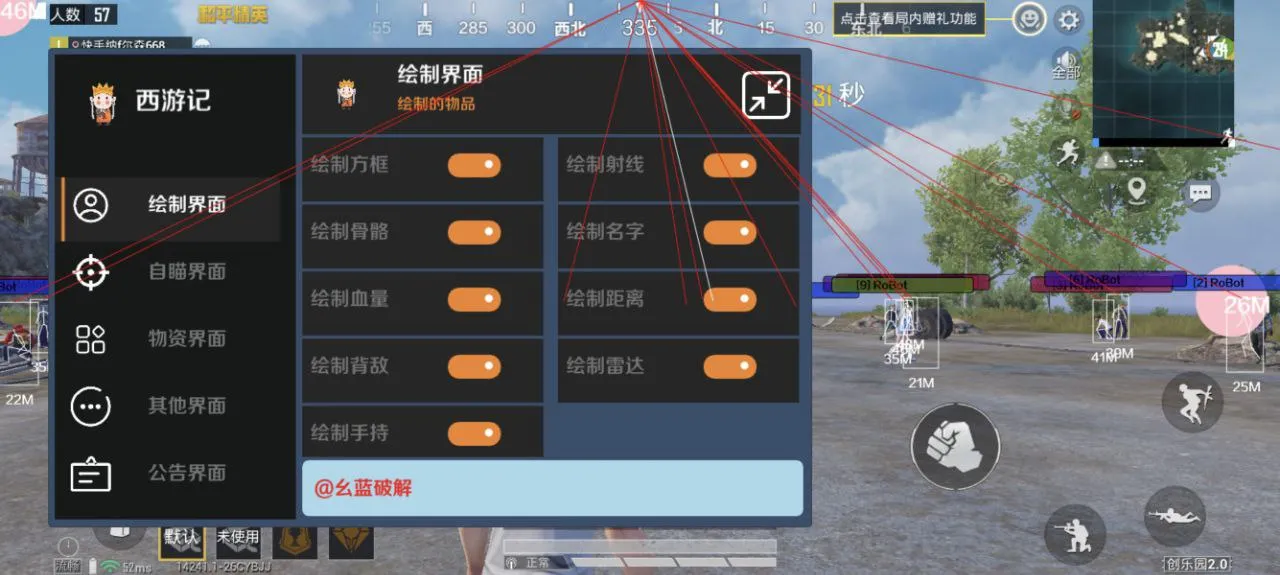 和平海岛·西游记直装绘制自瞄物资破解版
