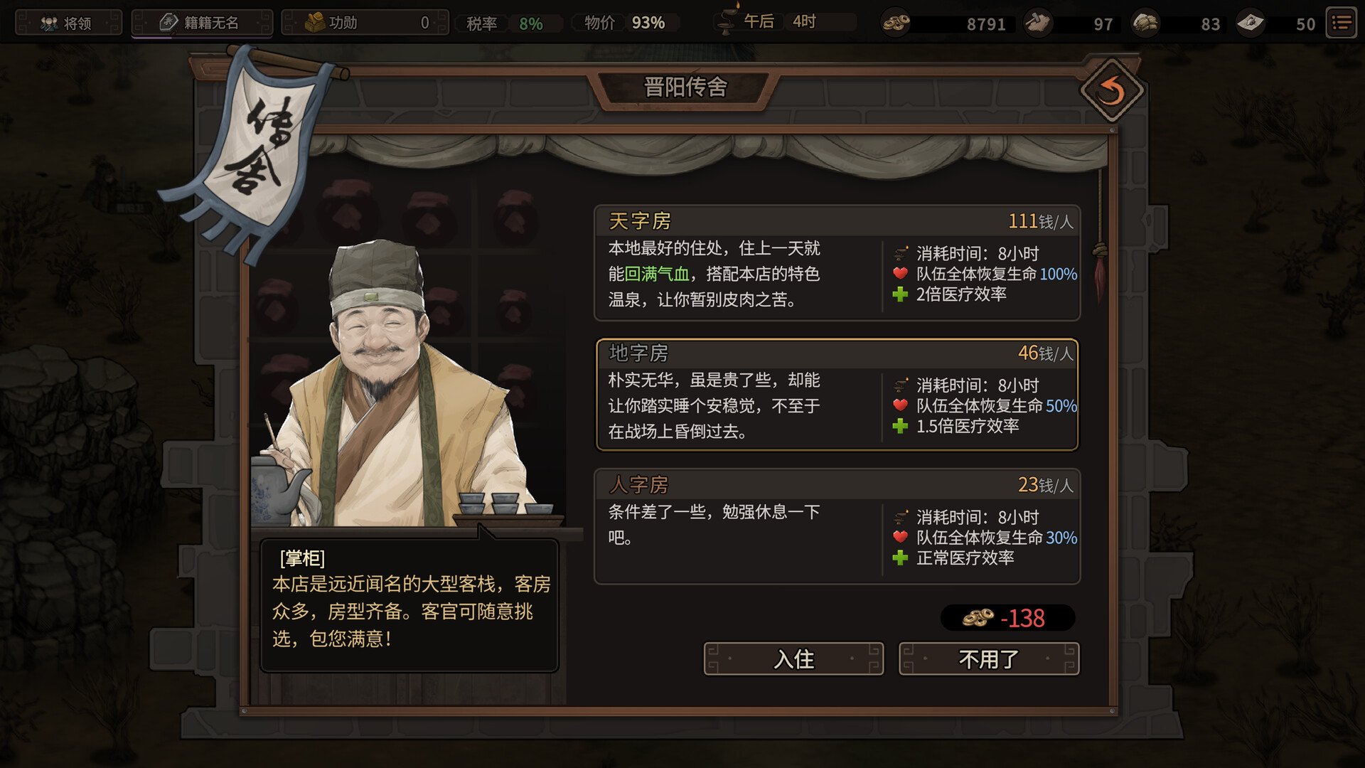 《猛将三国》v1.1.1中文版-趣奇资源网-第7张图片