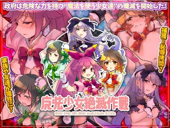 【日系/RPG】魔法少女绝灭作战1.0AI汉化【PC+安卓/571M】-空域资源网