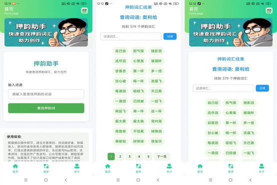 押韵助手（创作必备）-空域资源网