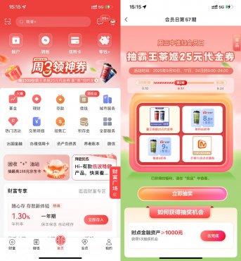 中信周三领神券抽霸王茶姬券-空域资源网