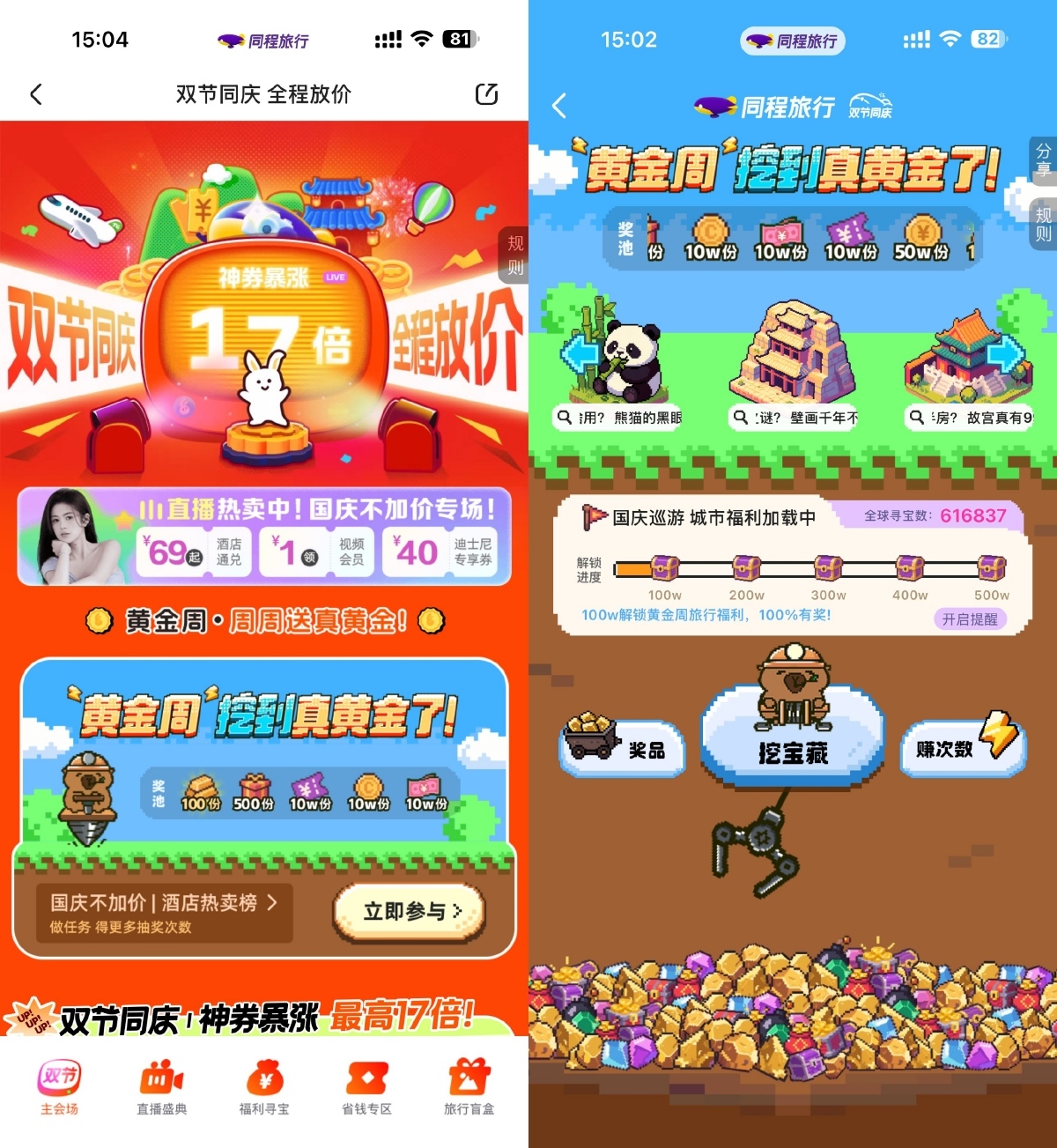 同程双节同庆寻宝抽随机红包-空域资源网