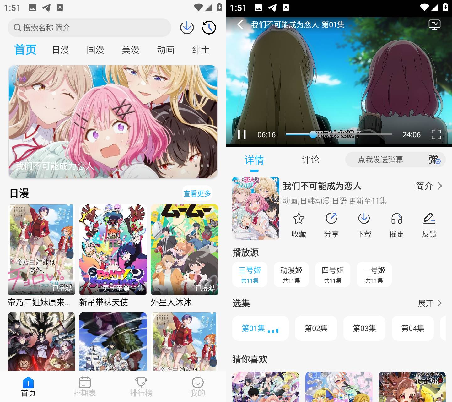 动漫姬 v3.0.0 去广告纯净版-空域资源网