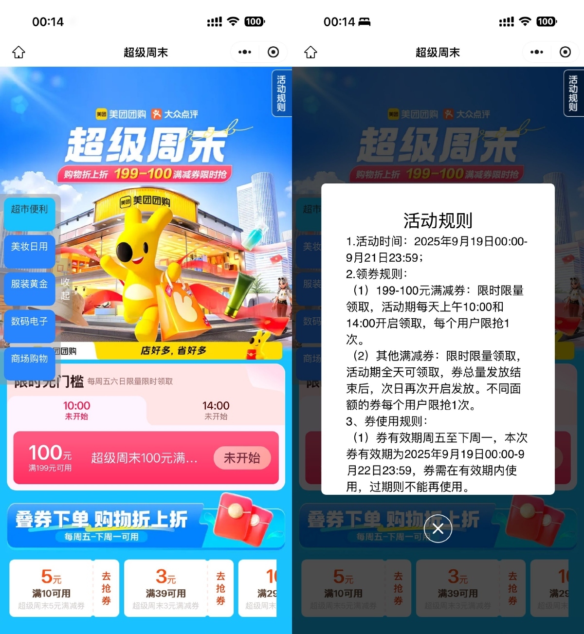 美团超级周末抢199-100亓券-空域资源网