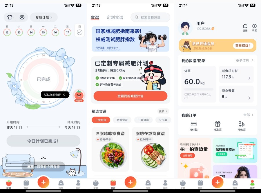 番茄轻断食3.4.9解锁会员变瘦秘籍它来了-空域资源网