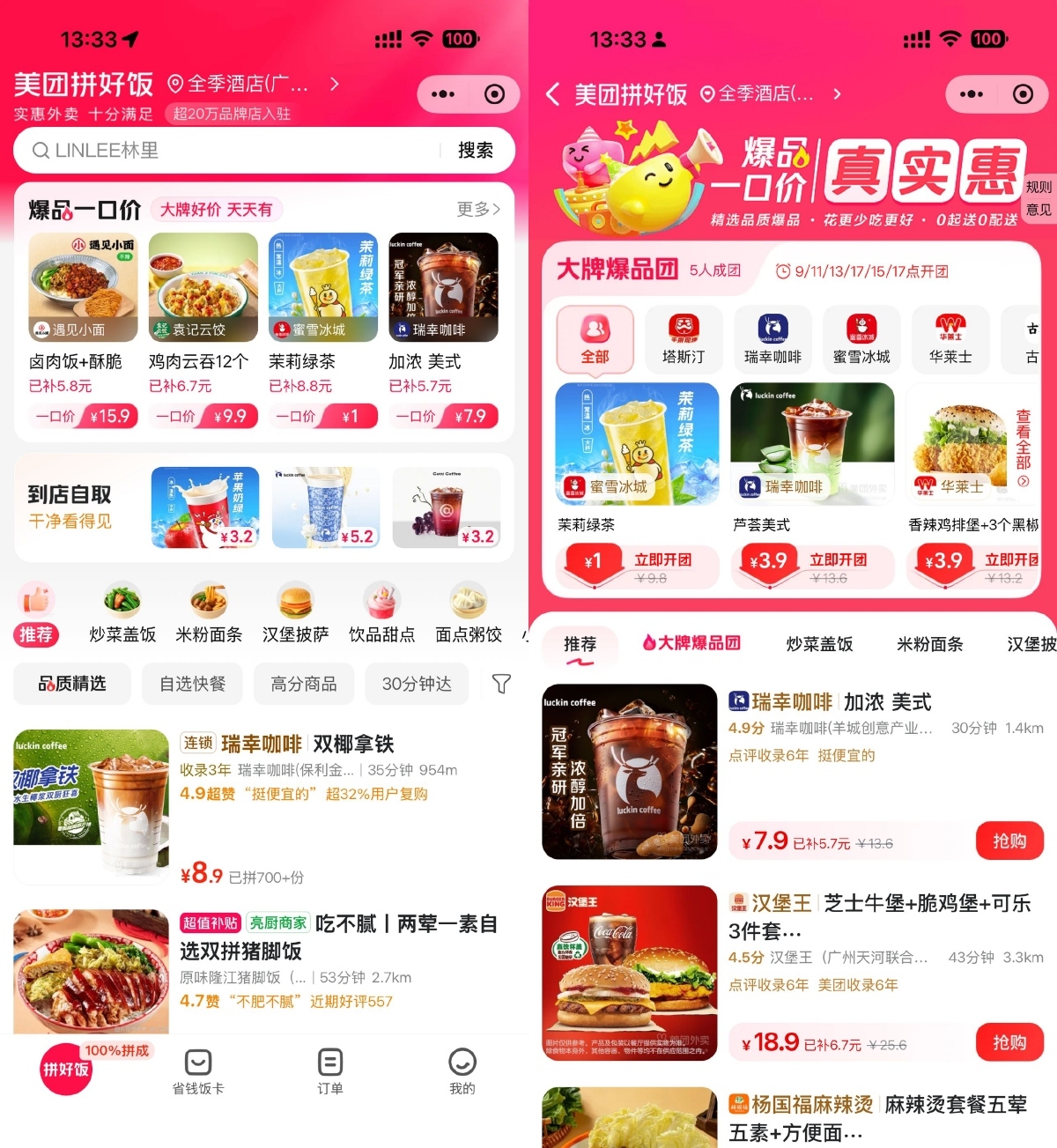 美团拼好饭1~5亓拼团吃大牌-空域资源网