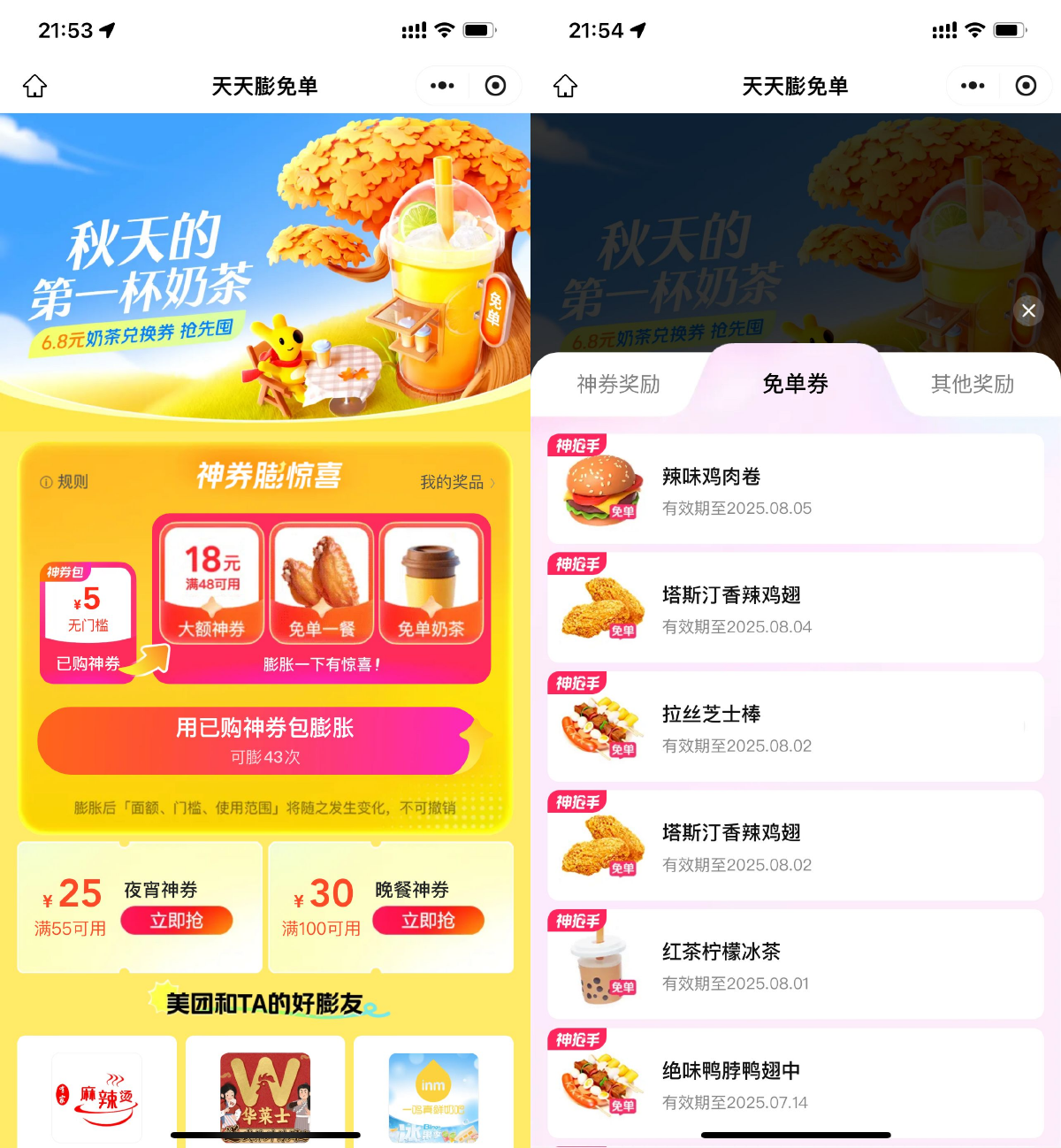 美团外卖膨胀奶茶美食免单券-空域资源网