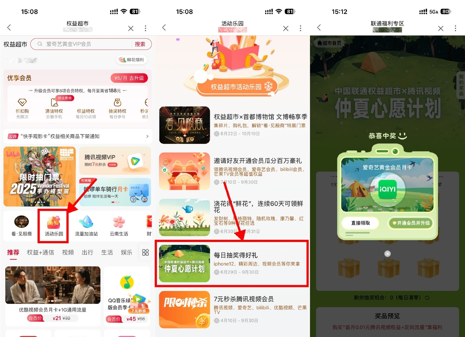 联通权益超市抽视频会员月卡-空域资源网