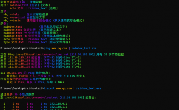 Windows——彩虹文本rainbow_text-空域资源网
