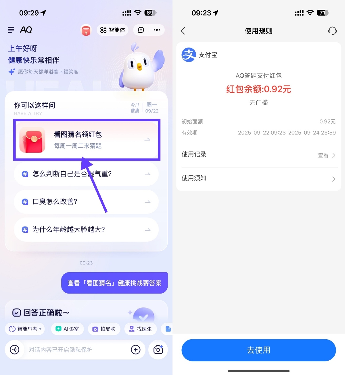 AQ看图猜名抽支付宝支付红包