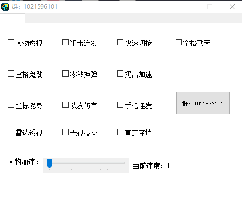 CF·免费透视加速穿墙隐身多功能辅助-空域资源网