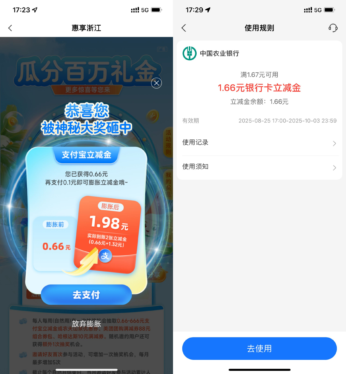 浙江农行每周必得支付宝红包-空域资源网