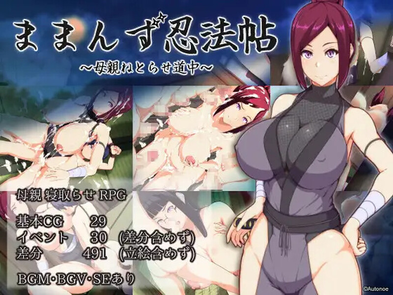 [互动RPG/姐姐X正太/NTR] 魔幻忍法帖 ままんず忍法帖 AI汉化版+全回想存档 [1.30G]-空域资源网