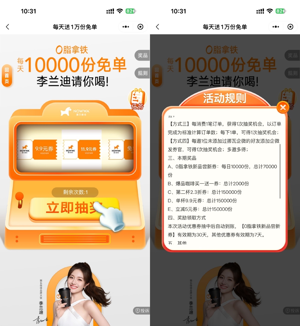 挪瓦咖啡每天抽1万份免单券-空域资源网