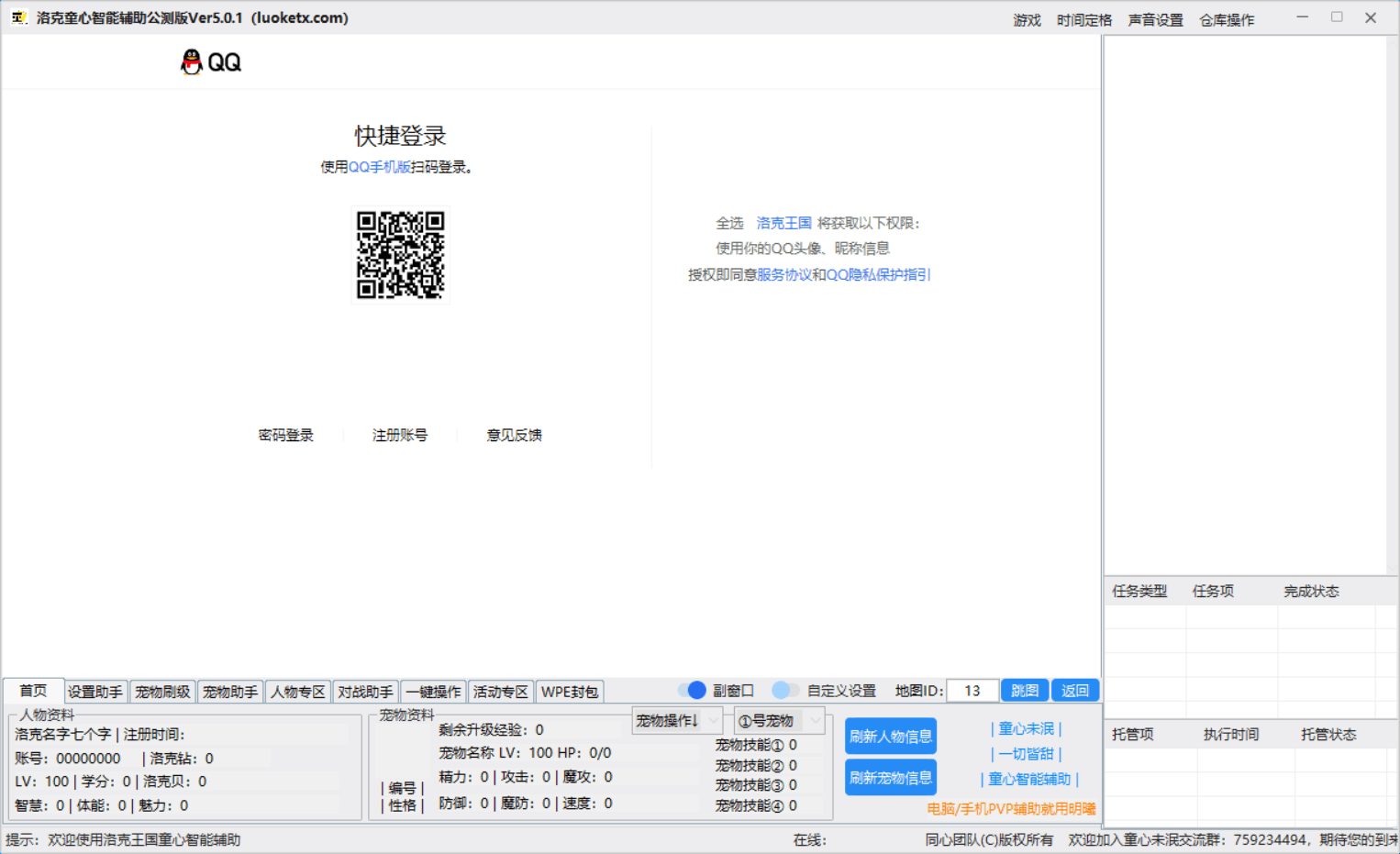 洛克王国·童心智能PVE辅助公测版-空域资源网